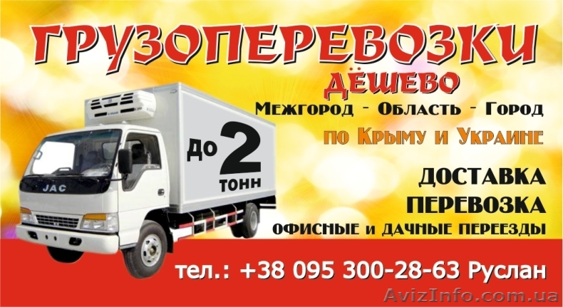 Дешевые Грузоперевозки Области