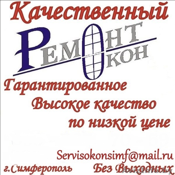 Ремонт металлопластиковых окон, дверей. - <ro>Изображение</ro><ru>Изображение</ru> #1, <ru>Объявление</ru> #681443