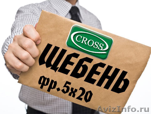 Лозовской щебень, диоритовый щебень Крым - <ro>Изображение</ro><ru>Изображение</ru> #1, <ru>Объявление</ru> #1543151