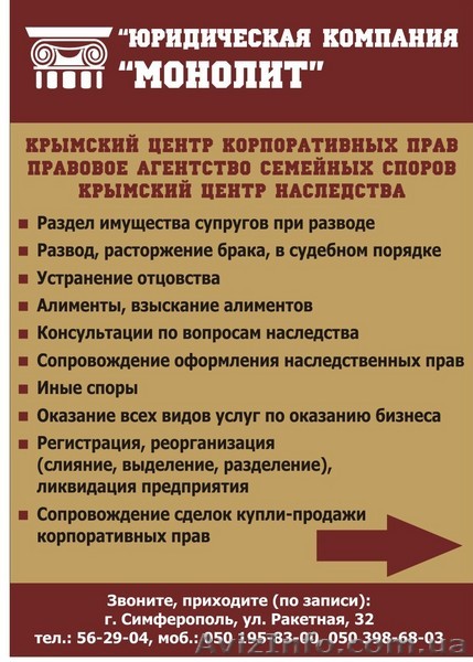 ЮРИДИЧЕСКИЕ УСЛУГИ В КРЫМУ - <ro>Изображение</ro><ru>Изображение</ru> #1, <ru>Объявление</ru> #3968