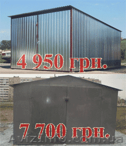 Гараж новый металлический - <ro>Изображение</ro><ru>Изображение</ru> #1, <ru>Объявление</ru> #9031