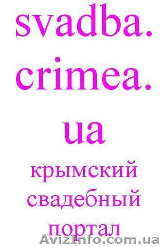 Всё для Вашей свадьбы - <ro>Изображение</ro><ru>Изображение</ru> #1, <ru>Объявление</ru> #12374