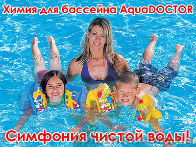 Химия для бассейна AquaDOCTOR - <ro>Изображение</ro><ru>Изображение</ru> #1, <ru>Объявление</ru> #33903