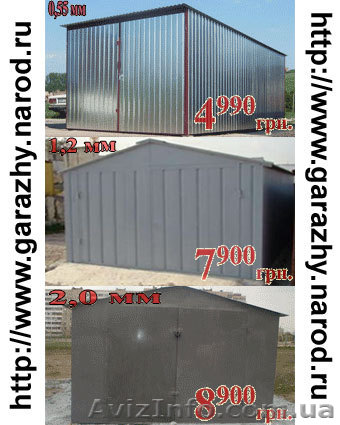 Гараж 4990 грн., новый гараж, гараж металлический - <ro>Изображение</ro><ru>Изображение</ru> #1, <ru>Объявление</ru> #49316