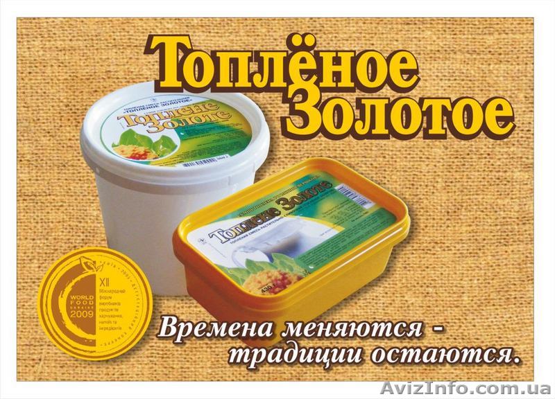  Продам куплю топленое масло,спреды,сладкосливочные спреды,масло - <ro>Изображение</ro><ru>Изображение</ru> #1, <ru>Объявление</ru> #54876