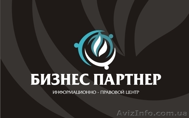 Срочная регистрация, ликвидация ООО, СПД в Симферополе - <ro>Изображение</ro><ru>Изображение</ru> #1, <ru>Объявление</ru> #50317