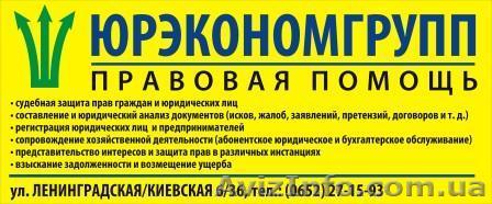 Юридические и бухгалтерские услуги. Консультации по телефону бесплатно. - <ro>Изображение</ro><ru>Изображение</ru> #1, <ru>Объявление</ru> #50575