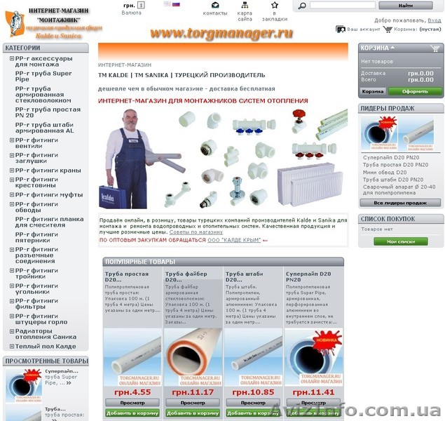 Онлайн-магазин - полипропиленовые трубы, фитинги. Радиаторы. - <ro>Изображение</ro><ru>Изображение</ru> #1, <ru>Объявление</ru> #121010
