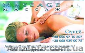 Массаж!!!Попробуй!!! - <ro>Изображение</ro><ru>Изображение</ru> #1, <ru>Объявление</ru> #124893