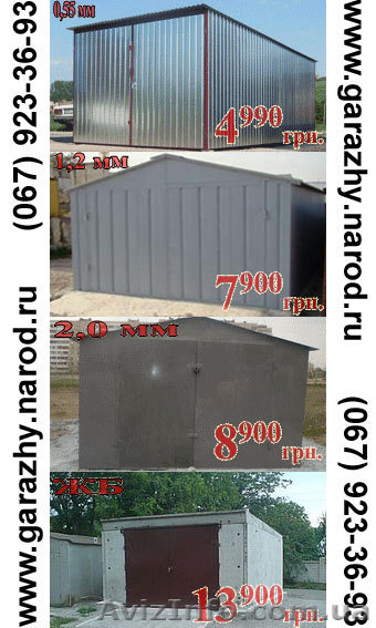 Гараж Симферополь  4990 грн., новый металлический 2мм, оцинкованный 0,5мм, или ж - <ro>Изображение</ro><ru>Изображение</ru> #1, <ru>Объявление</ru> #158612