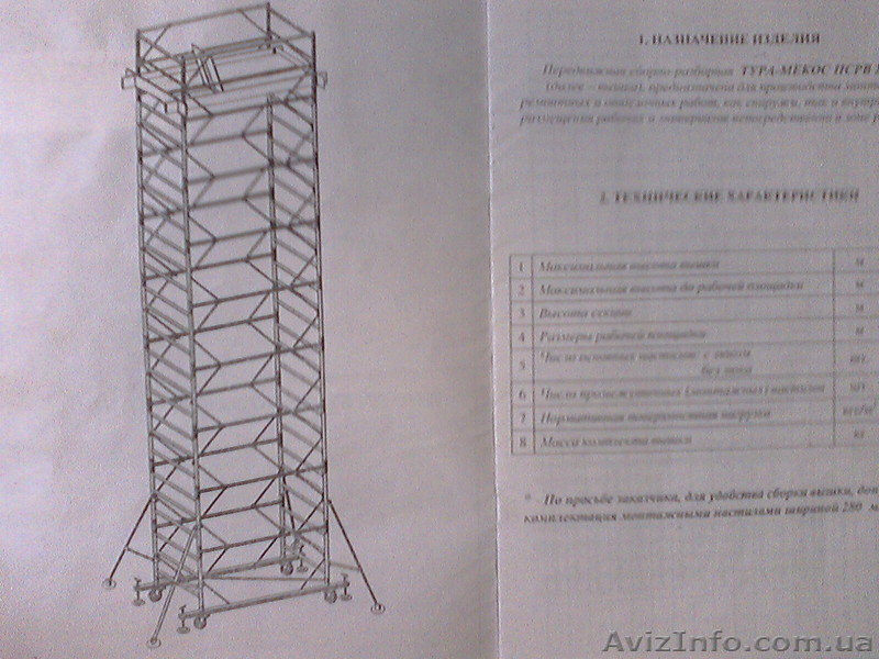 Продам леса строительные - <ro>Изображение</ro><ru>Изображение</ru> #1, <ru>Объявление</ru> #179789