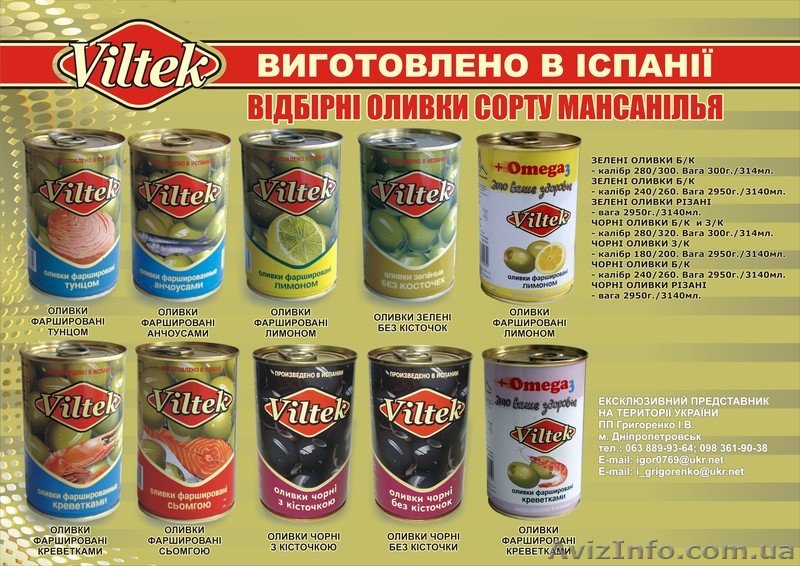 Продаю оливки Испания - <ro>Изображение</ro><ru>Изображение</ru> #1, <ru>Объявление</ru> #172087