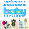 Прокат детских товаров "Baby Service" Севастополь - <ro>Изображение</ro><ru>Изображение</ru> #1, <ru>Объявление</ru> #193144