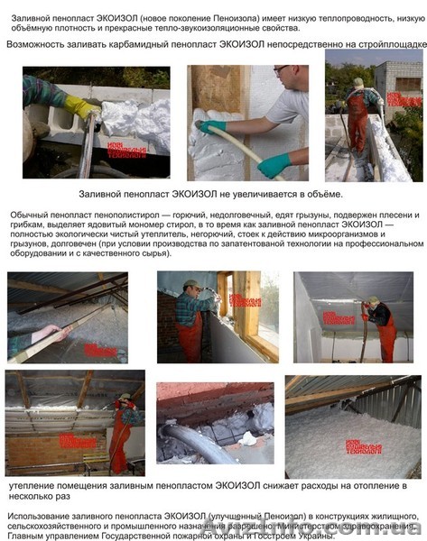утеплитель пеноизол экоизол - <ro>Изображение</ro><ru>Изображение</ru> #1, <ru>Объявление</ru> #201077
