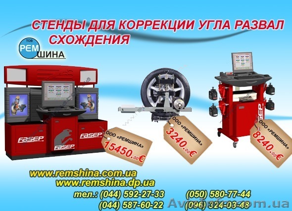 Стенды развал-схождения - <ro>Изображение</ro><ru>Изображение</ru> #1, <ru>Объявление</ru> #259257