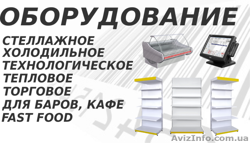 Оборудование для торговли и автоматизации - <ro>Изображение</ro><ru>Изображение</ru> #1, <ru>Объявление</ru> #264423