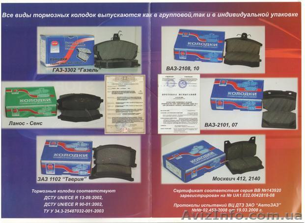 колодки тормозные - <ro>Изображение</ro><ru>Изображение</ru> #1, <ru>Объявление</ru> #335701
