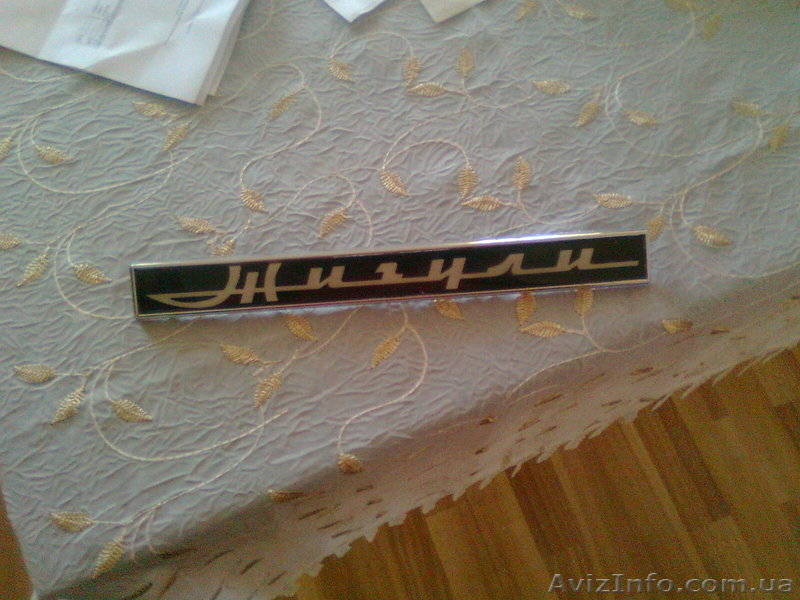 Эмблема Жигули  - <ro>Изображение</ro><ru>Изображение</ru> #1, <ru>Объявление</ru> #348115