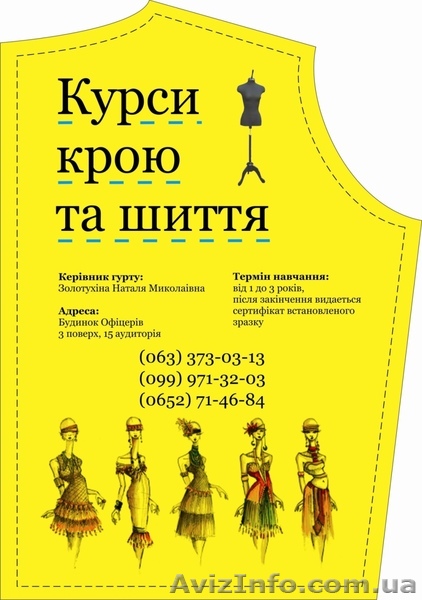 Курсы кроя, шитья и моделирования одежды - <ro>Изображение</ro><ru>Изображение</ru> #1, <ru>Объявление</ru> #371741