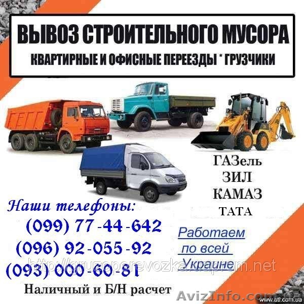 вывоз Строительного Мусора севастополь. ВЫвоз строительный мусор в севастополе. - <ro>Изображение</ro><ru>Изображение</ru> #1, <ru>Объявление</ru> #381711