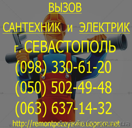 установка стиральная машина Севастополь. Подключение стиральной машины - <ro>Изображение</ro><ru>Изображение</ru> #1, <ru>Объявление</ru> #382417