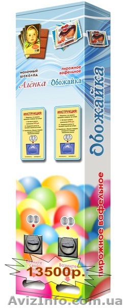 Торговый автомат по продаже вафель «Обожайка» - <ro>Изображение</ro><ru>Изображение</ru> #1, <ru>Объявление</ru> #409798