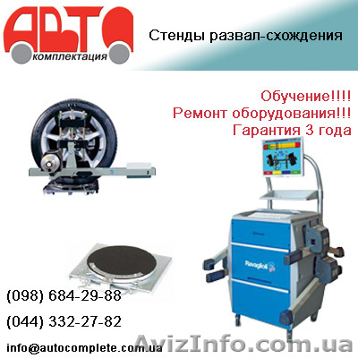 Развал - схождения - <ro>Изображение</ro><ru>Изображение</ru> #1, <ru>Объявление</ru> #445687