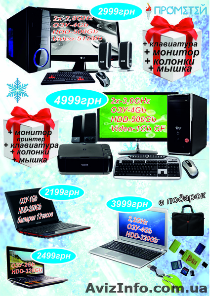 Салон Цифровой Техники "Прометей" Компьютеры, Ноутбуки, Мониторы, - <ro>Изображение</ro><ru>Изображение</ru> #1, <ru>Объявление</ru> #456922