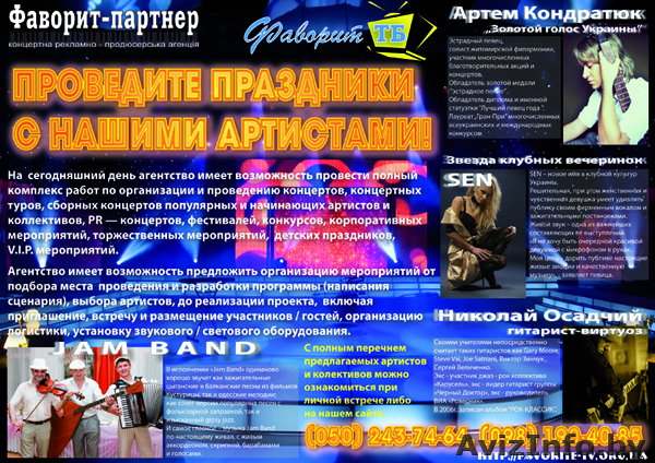 Проведите праздники с нашими артистами - <ro>Изображение</ro><ru>Изображение</ru> #1, <ru>Объявление</ru> #465192