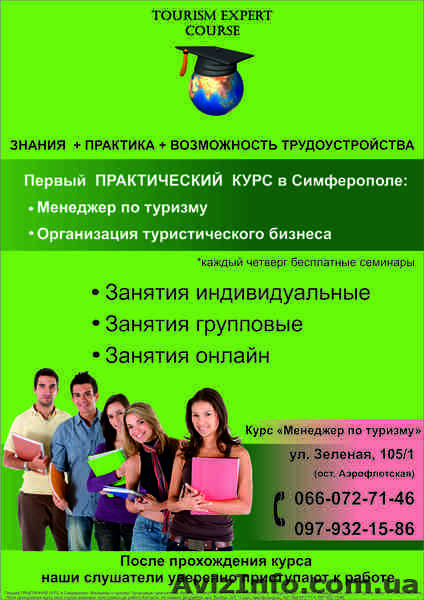 TOURISM EXPERT COURSE проводит набор группы менеджера по туризму - <ro>Изображение</ro><ru>Изображение</ru> #1, <ru>Объявление</ru> #486614