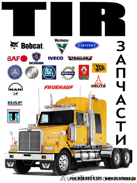 Детали подвески на DAF MAN MB IVECO RVI SCANIA в Крыму - <ro>Изображение</ro><ru>Изображение</ru> #1, <ru>Объявление</ru> #528007