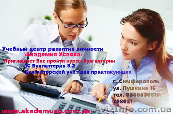  14 сентября начало занятий на курс «1С: Бухгалтерия 8.2» ( 1 мес.) - <ro>Изображение</ro><ru>Изображение</ru> #1, <ru>Объявление</ru> #687450