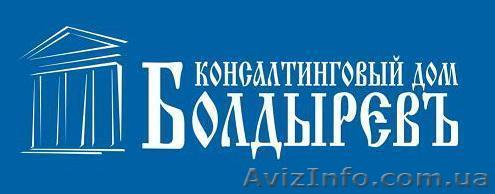 «Консалтинговый Дом Болдырев»оказывает ЮРИДИЧЕСКИЕ УСЛУГИ  - <ro>Изображение</ro><ru>Изображение</ru> #1, <ru>Объявление</ru> #721376