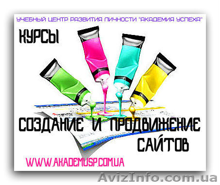 курс Создание и продвижение веб-сайтов,вечерняя группа - <ro>Изображение</ro><ru>Изображение</ru> #1, <ru>Объявление</ru> #726274