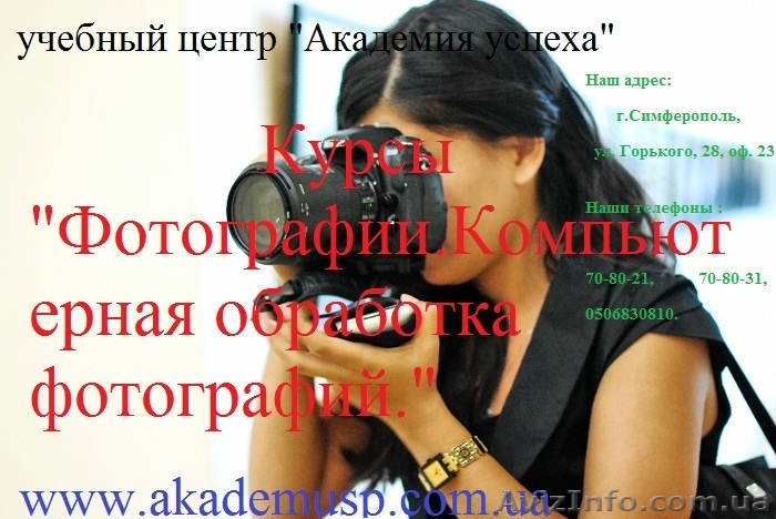 осталось 2 места на - курс «Исскуство фотографии». - <ro>Изображение</ro><ru>Изображение</ru> #1, <ru>Объявление</ru> #736437