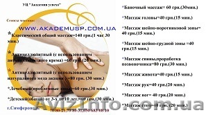 Массаж.Сеансы массажа. В УЦ Академия успеха - <ro>Изображение</ro><ru>Изображение</ru> #1, <ru>Объявление</ru> #750768