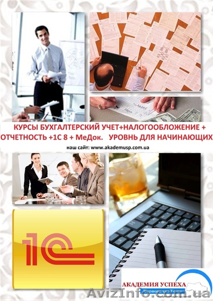 ШКОЛА БУХГАЛТЕРОВ. Симферополь. Краткосрочные курсы - <ro>Изображение</ro><ru>Изображение</ru> #1, <ru>Объявление</ru> #781624