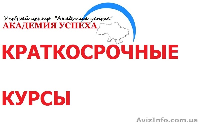 Академия успеха. Приглашает пройти новые курсы: - <ro>Изображение</ro><ru>Изображение</ru> #1, <ru>Объявление</ru> #779999