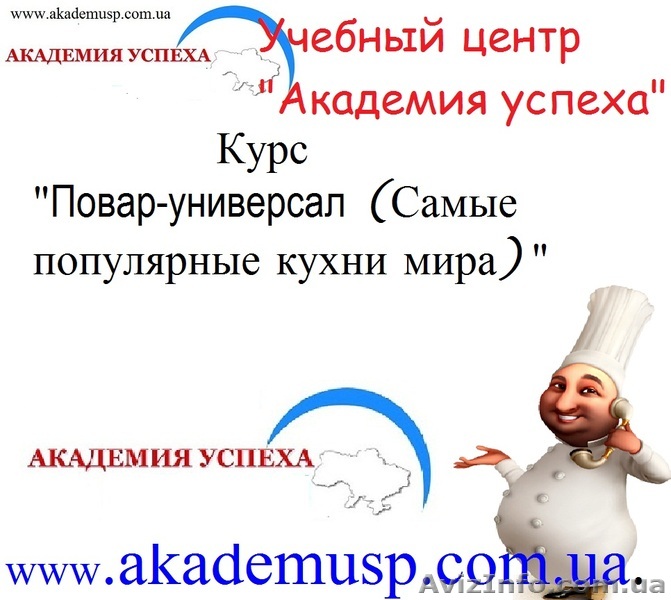 15 ИЮНЯ в 17:00  начало занятий по курсу Повар-универсал. - <ro>Изображение</ro><ru>Изображение</ru> #1, <ru>Объявление</ru> #780560
