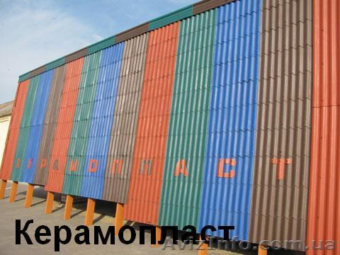 Шифер керамопласт, еврошифер керамопласт, еврочерепица, шифер - <ro>Изображение</ro><ru>Изображение</ru> #1, <ru>Объявление</ru> #799125