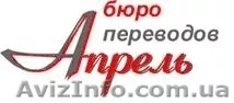 Перевод документов с нотариальным заверением  - <ro>Изображение</ro><ru>Изображение</ru> #1, <ru>Объявление</ru> #813236