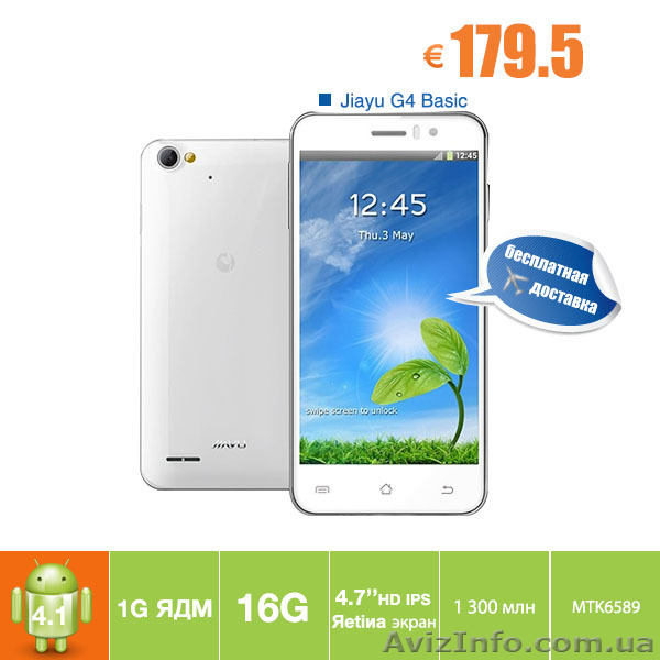 Jiayu G4 Basic, MTK6589, смартфон четырехъядерный, 1G RAM, 4,7-дюймовый HD IPS R - <ro>Изображение</ro><ru>Изображение</ru> #1, <ru>Объявление</ru> #836034