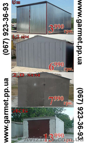 Гараж Симферополь 3990 грн., новые металлические 2мм, оцинкованные 0,5 - <ro>Изображение</ro><ru>Изображение</ru> #1, <ru>Объявление</ru> #219028