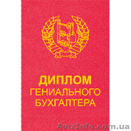  Школа бухгалтеров для начинающих  - <ro>Изображение</ro><ru>Изображение</ru> #1, <ru>Объявление</ru> #841031