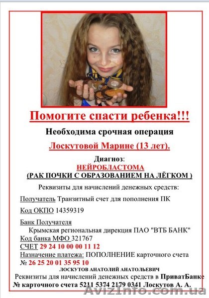 Помощь ребенку нужна помощь - <ro>Изображение</ro><ru>Изображение</ru> #1, <ru>Объявление</ru> #840720