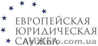 Юридические услуги круглосуточно - <ro>Изображение</ro><ru>Изображение</ru> #1, <ru>Объявление</ru> #840420