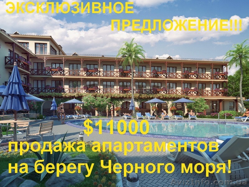 Продаем апартаменты в Крыму  на берегу Черного моря - <ro>Изображение</ro><ru>Изображение</ru> #1, <ru>Объявление</ru> #869002