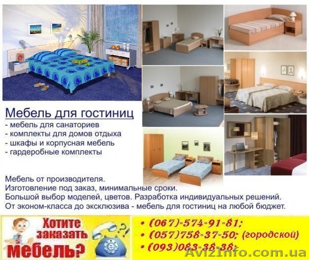 Мебель для гостиниц, санаториев, пансионатов - <ro>Изображение</ro><ru>Изображение</ru> #1, <ru>Объявление</ru> #877286