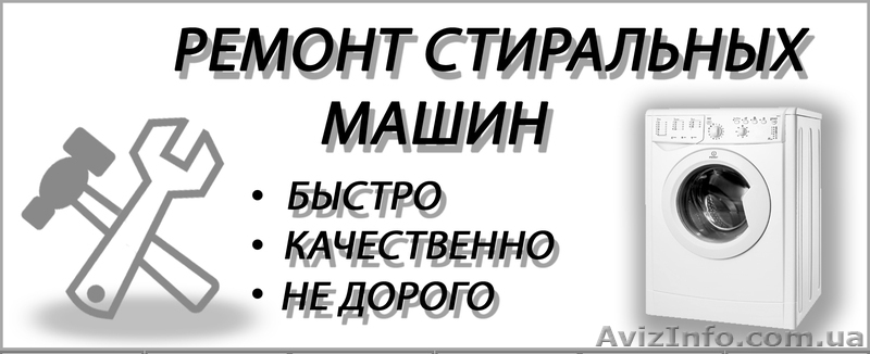 Ремонт автоматических стиральных машин для всех - <ro>Изображение</ro><ru>Изображение</ru> #1, <ru>Объявление</ru> #930551