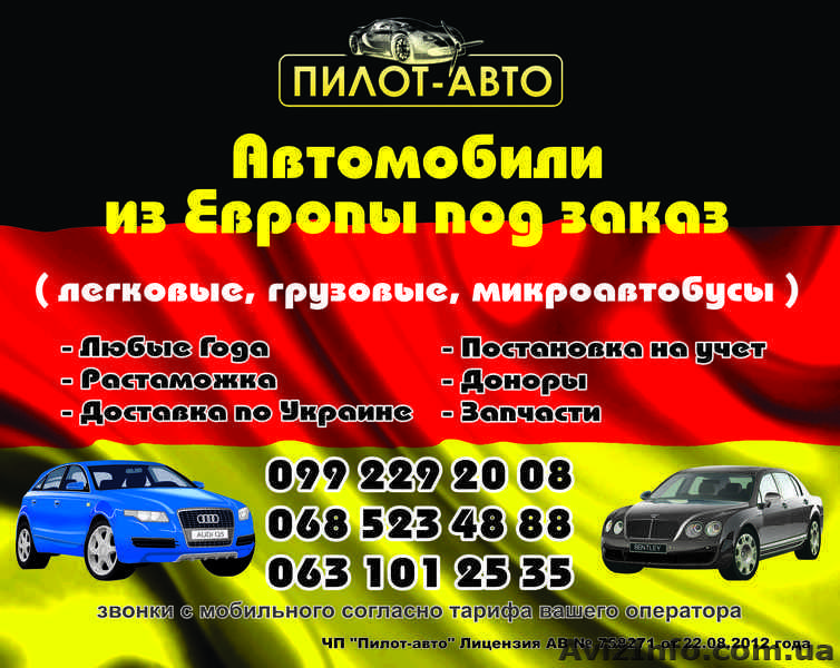Доставка и продажа автомобилей и автозапчастей из Европы - <ro>Изображение</ro><ru>Изображение</ru> #1, <ru>Объявление</ru> #932817
